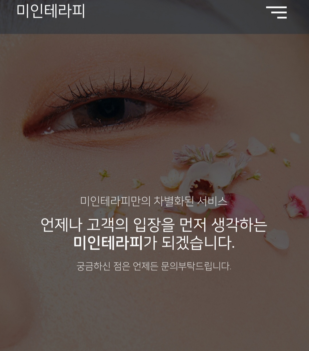 신림동 미인테라피 관리사 모집