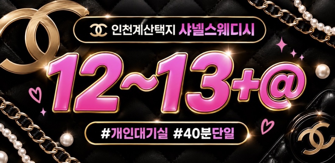 40분단일코스/개인대기실 완비/콜 걱정 말아요