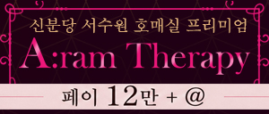 서수원 호매실 아람테라피 주간, 야간 및 주말 관리사쌤 급급구합니다!