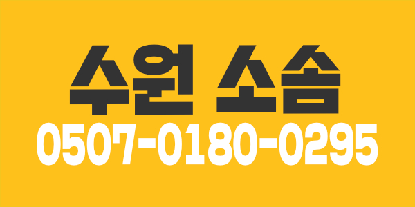 수원 콜1등💕갯수 무조건 보장💕1인샵💕당일 지급💕함께 오래 가치가실분 모십니다