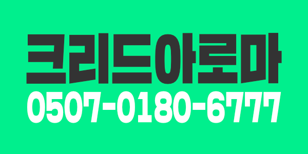 일산 크리드아로마 여성테라피스트 모십니다 (초보가능 ,경력자우대)