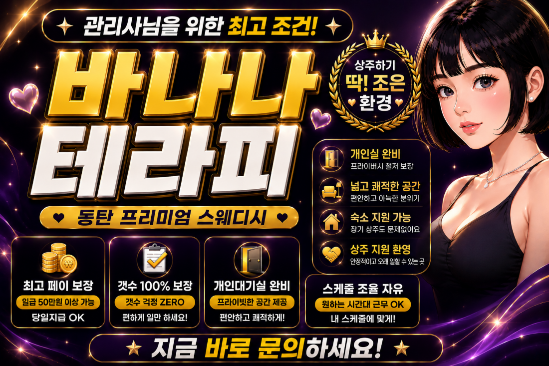 동탄 1등샵 !!!! 편하게 면접문의 주세요! 실관리 40한타임 야간 갯수치기 환영 급구 11~13만