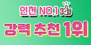 부평 갯수1등 페이최고 최고대우