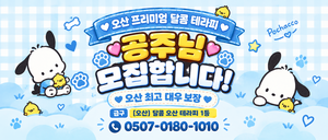 오산갯수1등 야간급구2명 10개가능 주야간급구