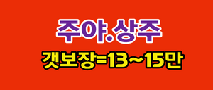 1일100만보장#소수정예#2인샵#로드샵#1인샵#각방상주#개인방대기#개인관리실