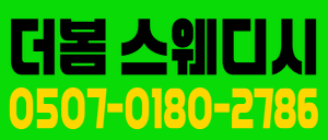 동대문구 더봄 스웨디시1인샵