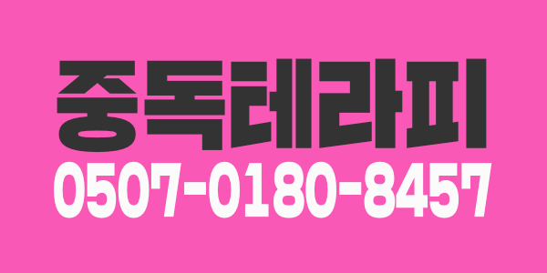 문산유일한 한국스웨디시 중독에서 쌤들 모셔요