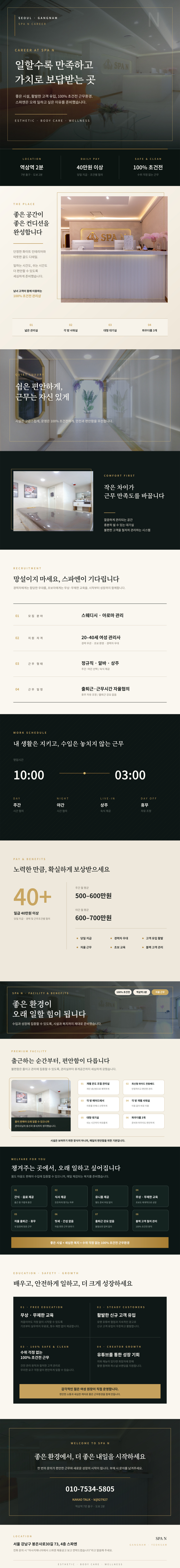 역삼동 프리미엄 스파엔 / 초건전샵 기준 최 고 페 이 자부합니다