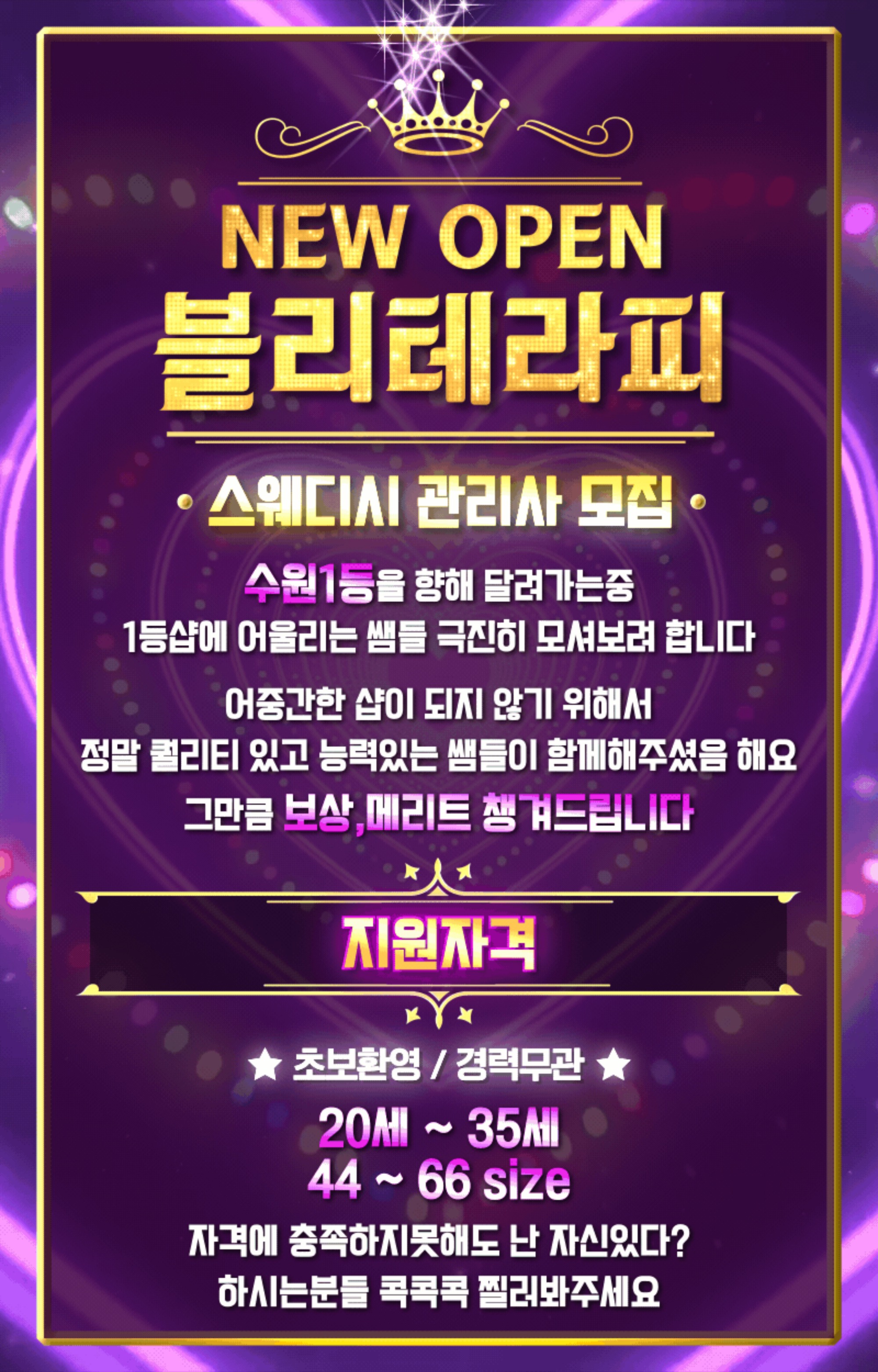 최대페이 당일지급 대기X 갯수보장 동반환영 최신식인테리어