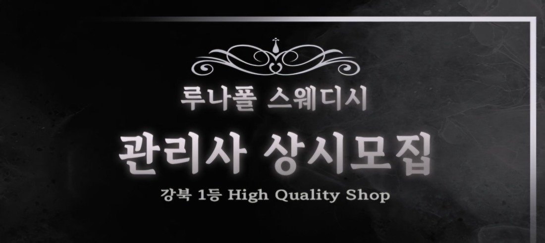 한타임14~16만<강북1등루나폴>