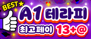 원주 #최고 페이보장 #갯수보장