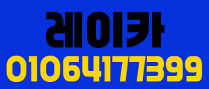 [레이카마사지] 홍성 스웨디시 전문샵, 함께하실 관리사님 모십니다