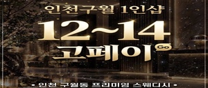 ★스웨디시♥출퇴근차가능♥고페이♥독식가능♥1인샵♥