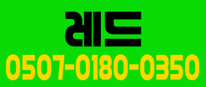 @강남구 선릉  RED 스웨디시  관리사 모십니다@