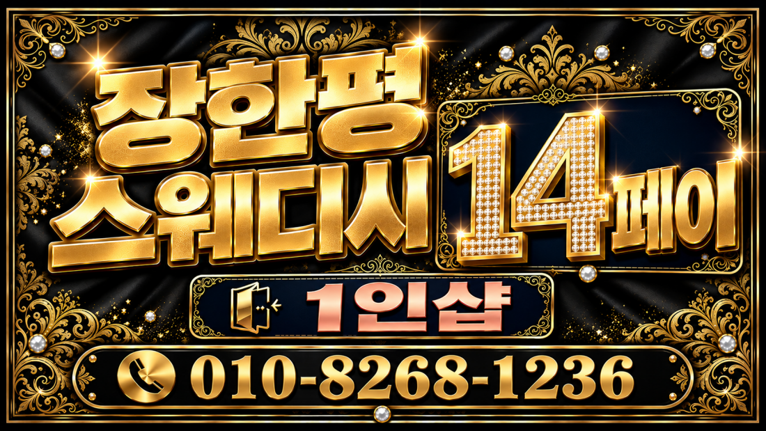 [동대문구 장한역 1인샵] 신규오픈!! 페이14 당일지급
